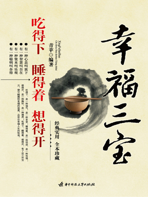 Cover image for 幸福三宝 (Three Treasures of Being Happy)